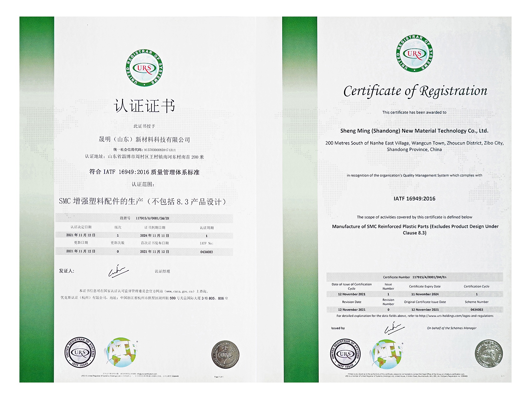 IATF 16949:2016 质量管理认证