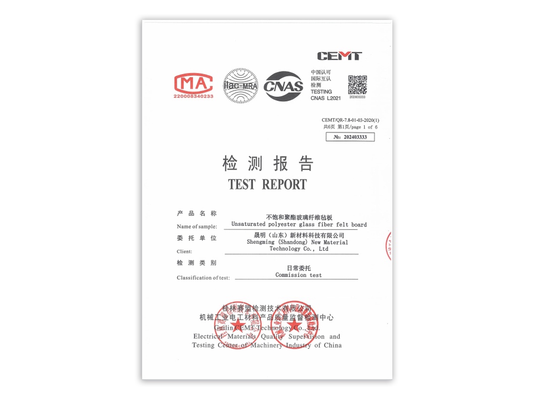 检测报告-不饱和聚酯玻璃纤维毡板