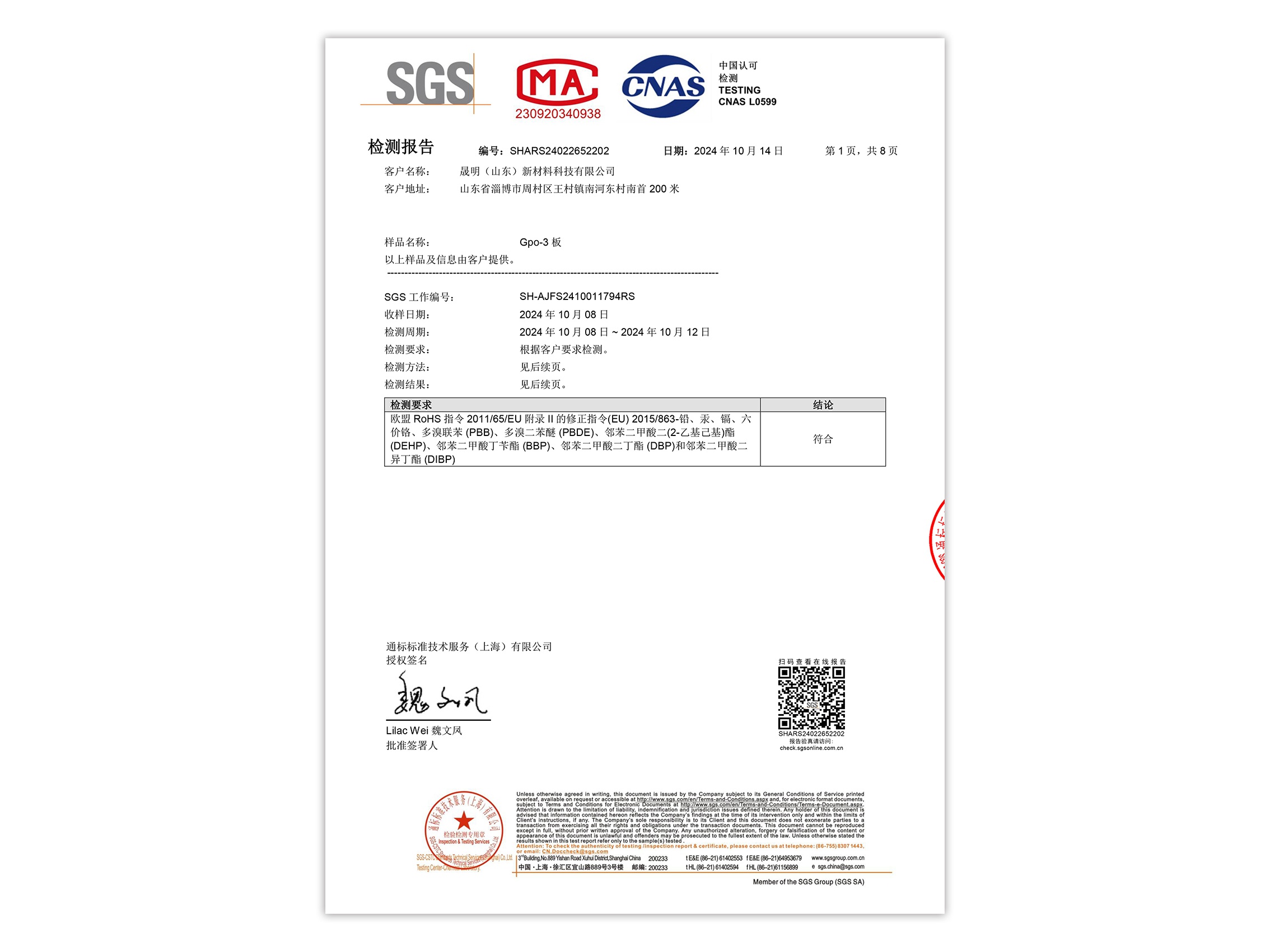 GPO-3 检测报告